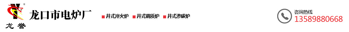 井式加热炉